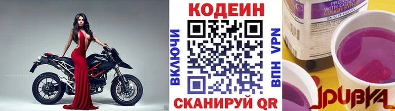 Кодеин напиток Lean (лин)  Нелидово 